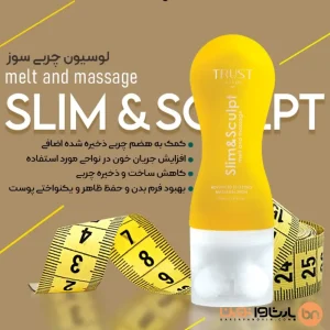 لوسيون چربی سوز تراست 1 لوسيون چربی سوز تراست slim